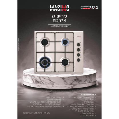 כיריים 4 להבות לבן דגם LAV64LX טורבו של MASIMO