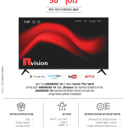 מסך טלוויזיה 50 FHD smart עם Android 14 דגם REV-50H1080SM