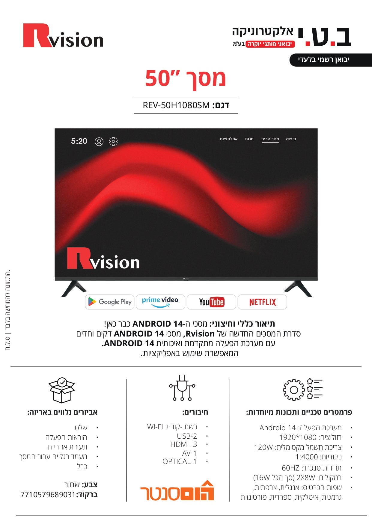 מסך טלוויזיה 50 FHD smart עם Android 14 דגם REV-50H1080SM