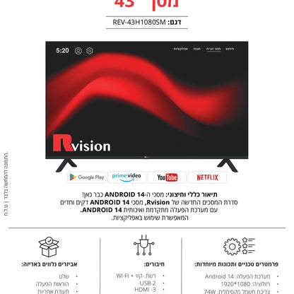 מסך טלוויזיה חכמה 43'' FHD עם Android 14 דגם REV-43H1080SM של RVISION