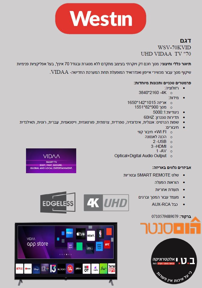 מסך טלוויזיה חכמה 70'' QUHD עם VIDAA דגם WSV-704KVID של WESTIN