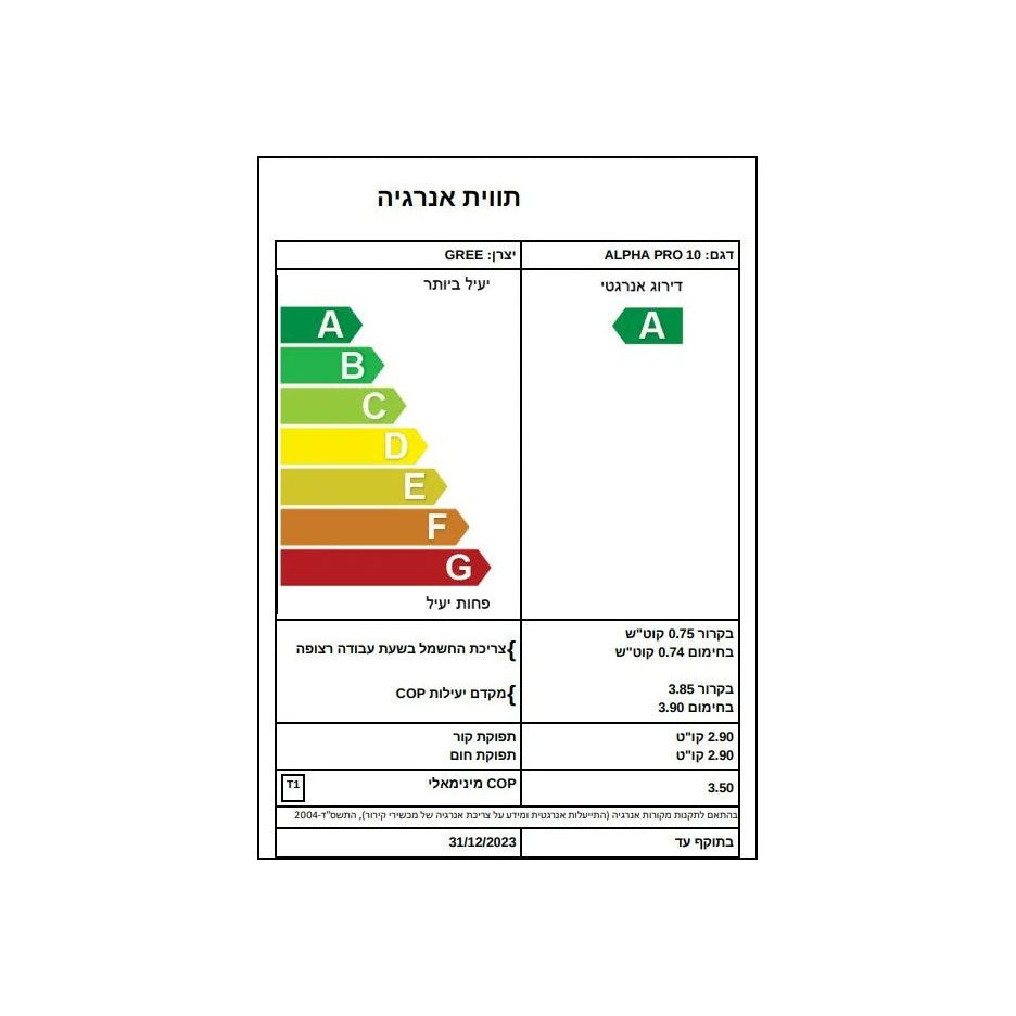 ‏מזגן עילי תדיראן Tadiran Alpha Pro 10