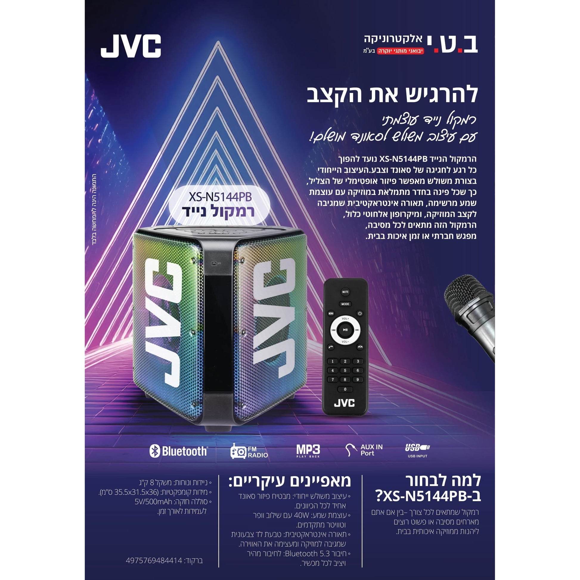 בידורית משולש ומיקרופון אלחוטי 2X"8 דגם XS-N5144PB של JVC
