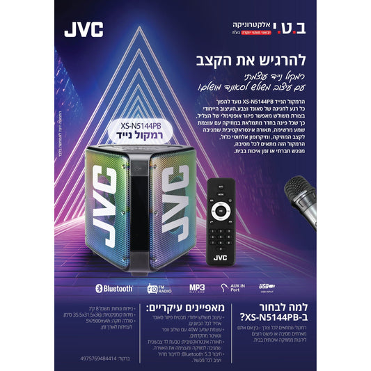 בידורית משולש ומיקרופון אלחוטי 2X"8 דגם XS-N5144PB של JVC