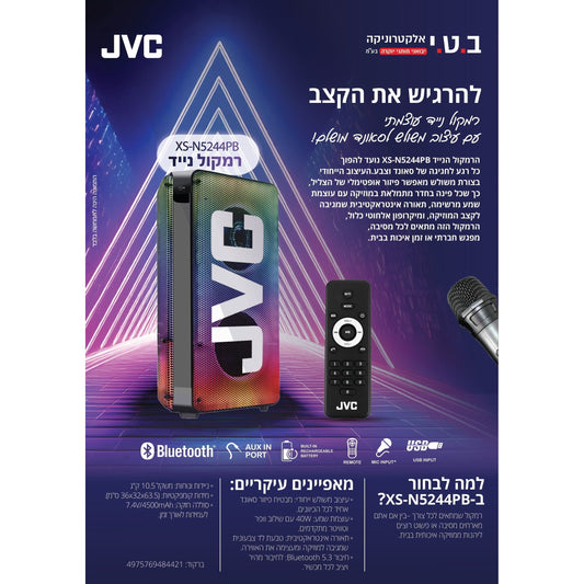 בידורית משולש ומיקרופון אלחוטי 4X"8 דגם XS-N5244PB של JVC