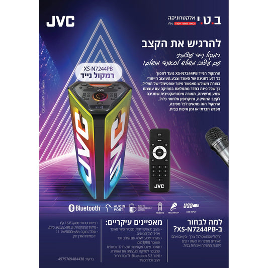בידורית משולש ומיקרופון אלחוטי 6X"8 דגם XS-N7244PB של JVC