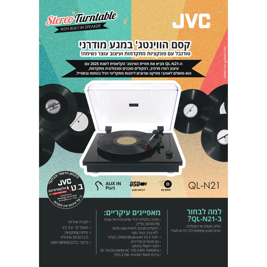 פטיפון דגם QL-N21 של JVC