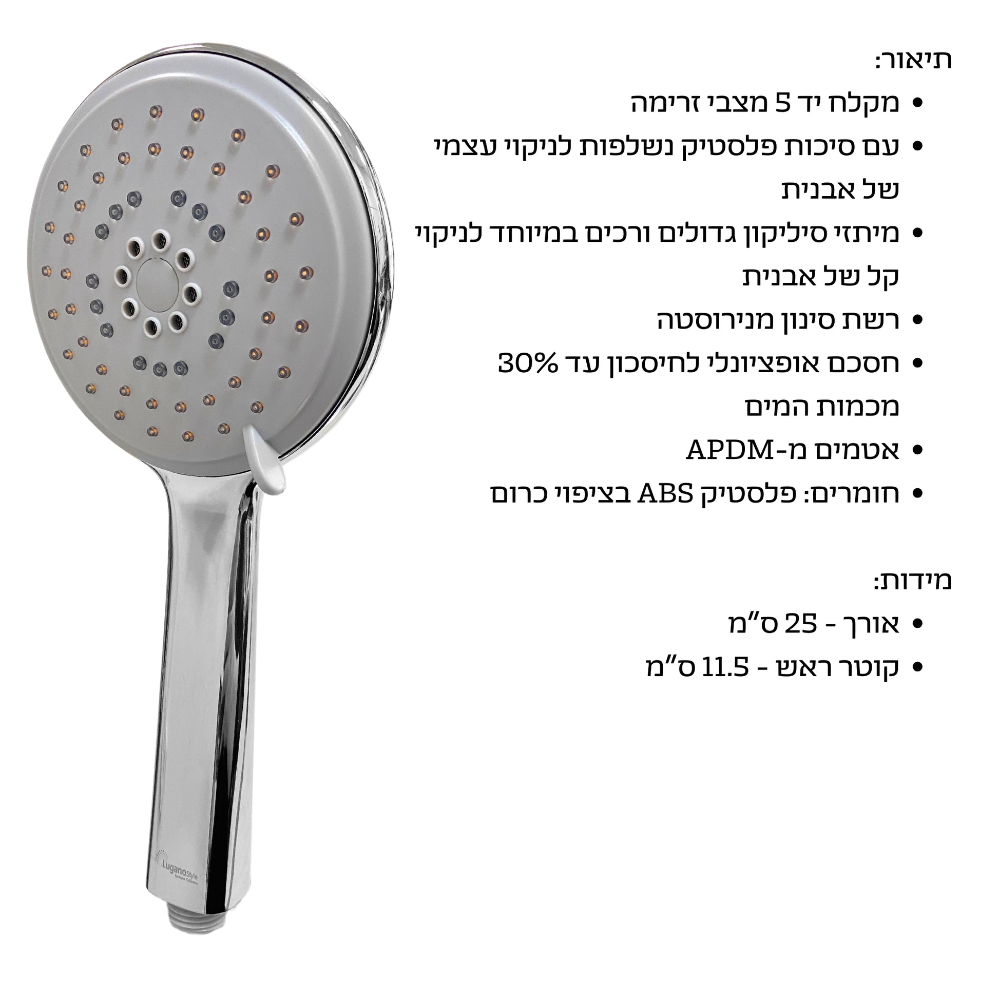 מזלף 5 מצבים טוטי