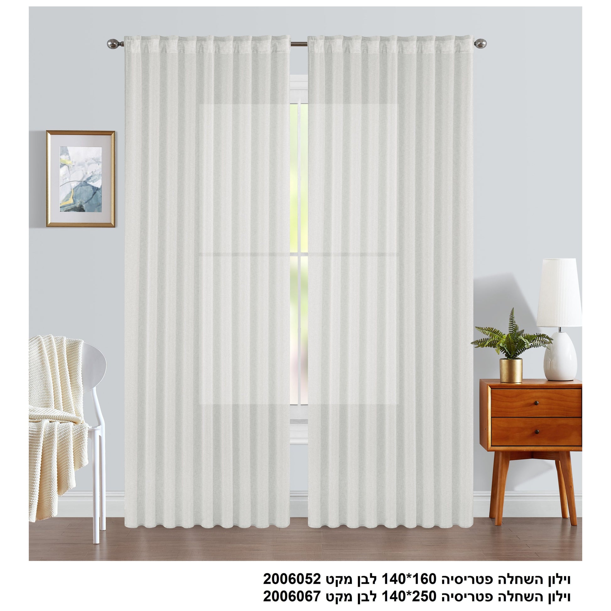 וילון השחלה דמוי פשתן פטריסיה 160*140 לבן - זוג