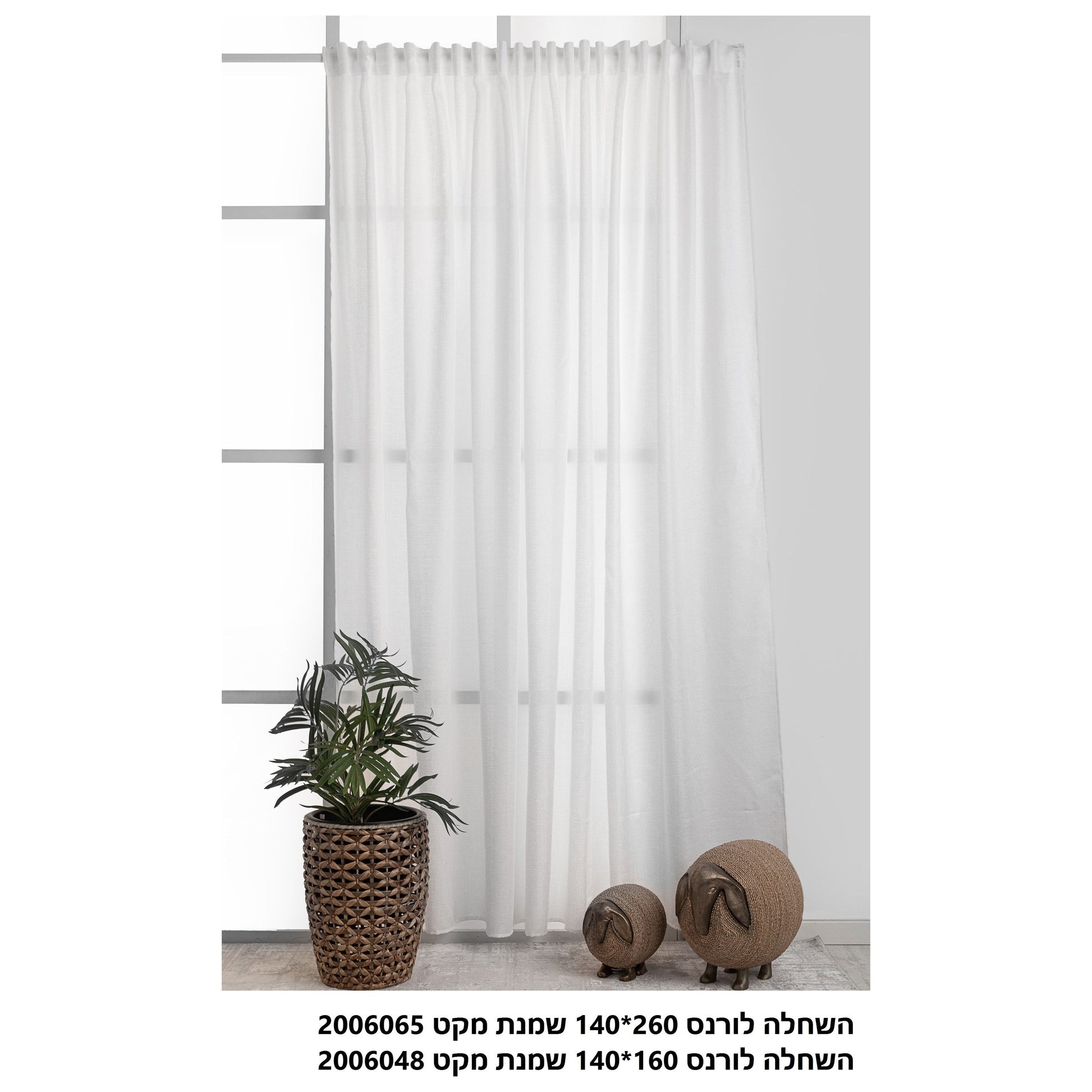 וילון השחלה דמוי פשתן לורנס 260*140 שמנת - זוג
