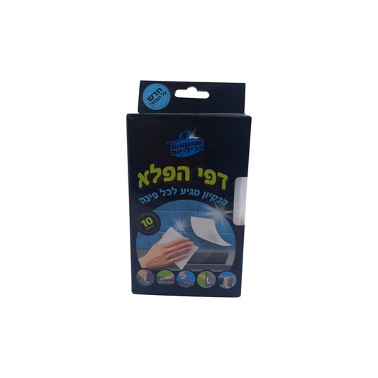 דפי ספוג הפלא 10 יחידות