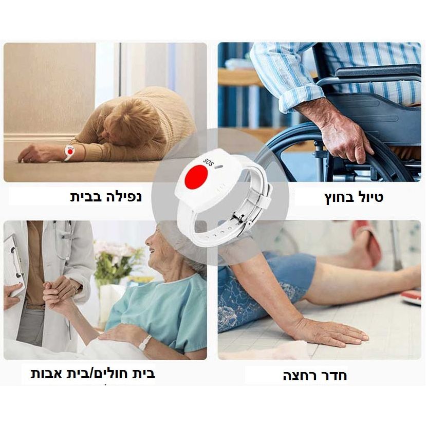 לחצן מצוקה משולב פעמון עוצמתי SOS כפתור מצוקה אלחוטי למבוגרים נכים ילדים ועוד ..הפתרון המושלם לקריאה לעזרה בעת צרה