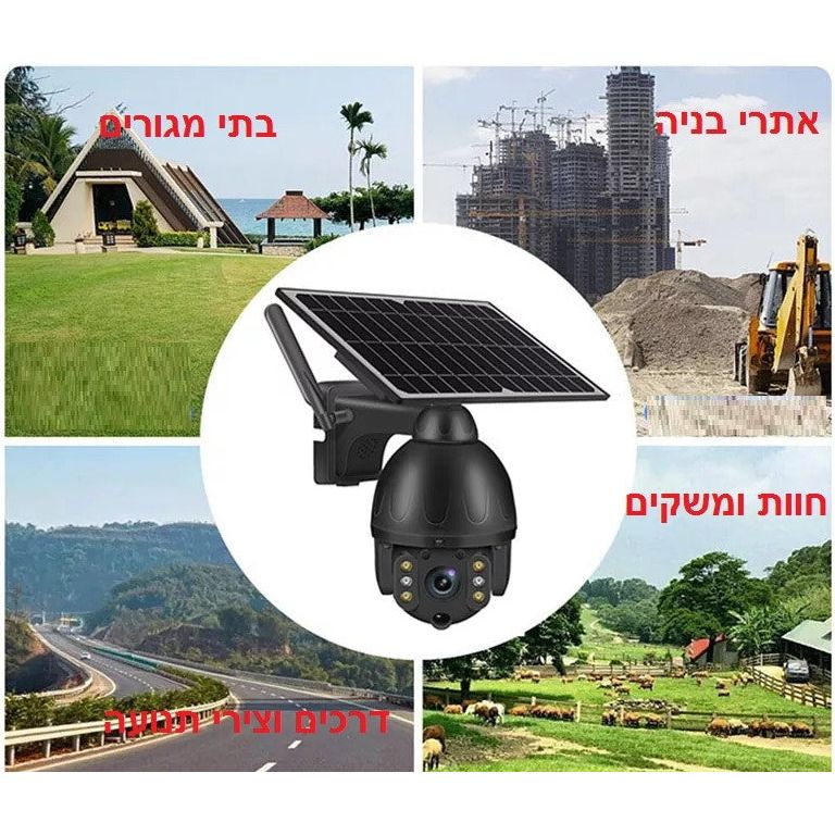 מצלמת אבטחה אלחוטית סולארית 360  עם חיבור סלולארי WIFI 4G דגם B מבית VisionTek