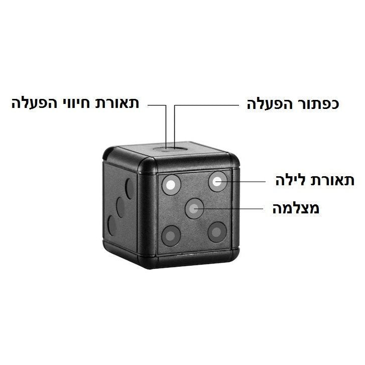 מצלמת וידיאו נסתרת זעירה בקוביית משחק SPY99