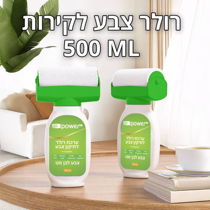 בקבוק צבע לבן עם רולר 500 מ"ל לשימוש חוזר