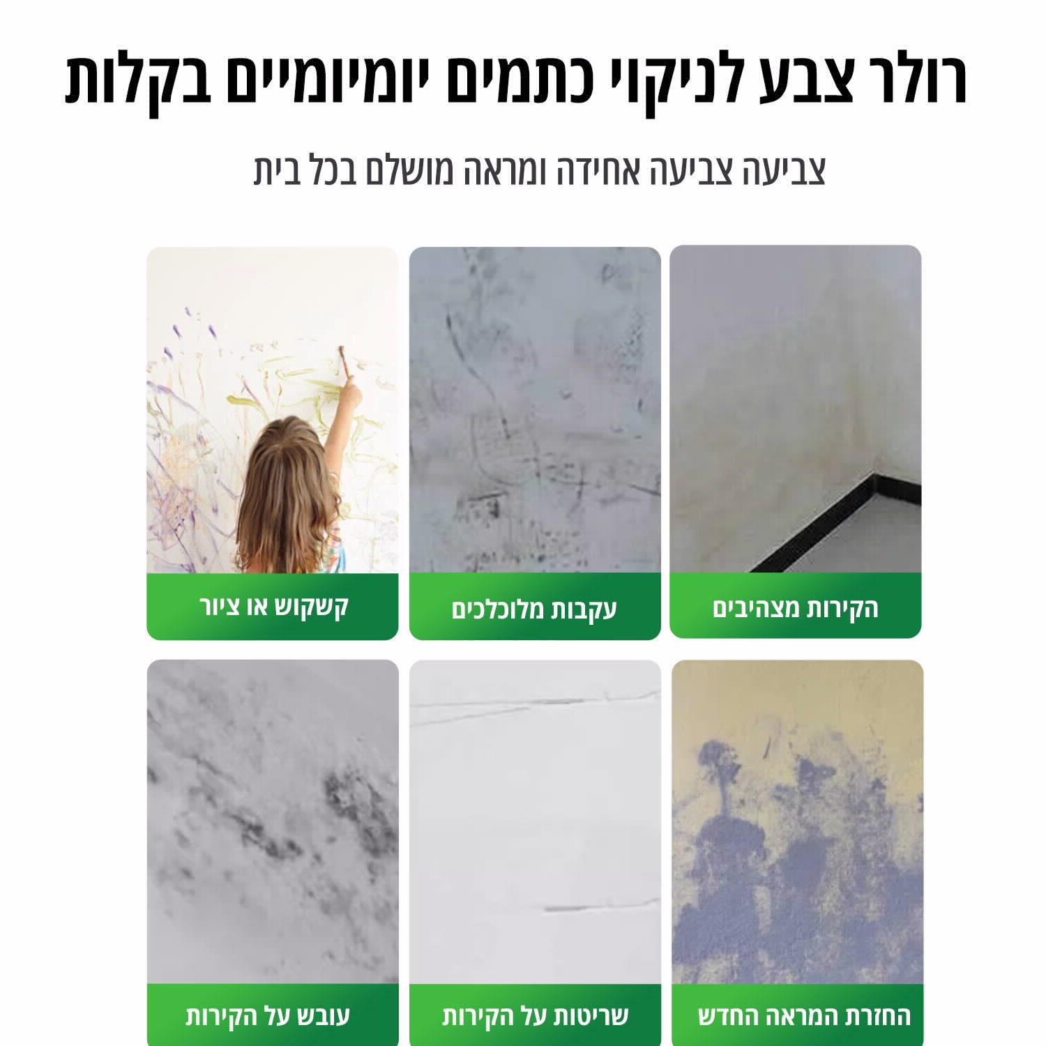 בקבוק צבע לבן עם רולר 500 מ"ל לשימוש חוזר