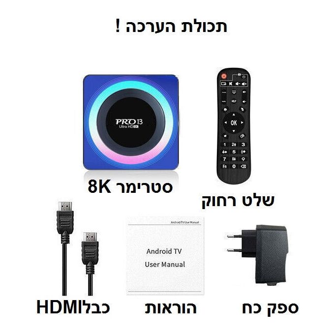 סטרימר Android TV Box 8X Ultra גירסה 13.0 + שלט חכם
