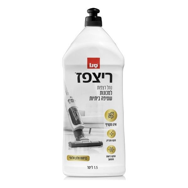 ריצפז- נוזל רצפות למכונות שטיפה ביתיות