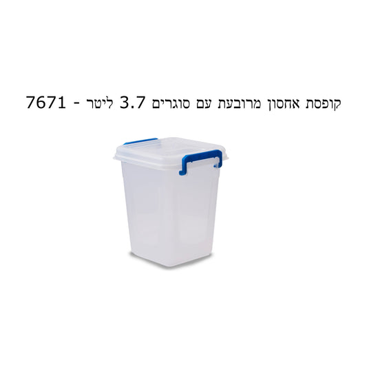 קופסת אחסון מרובעת עם סוגרים 3.7 ליטר
