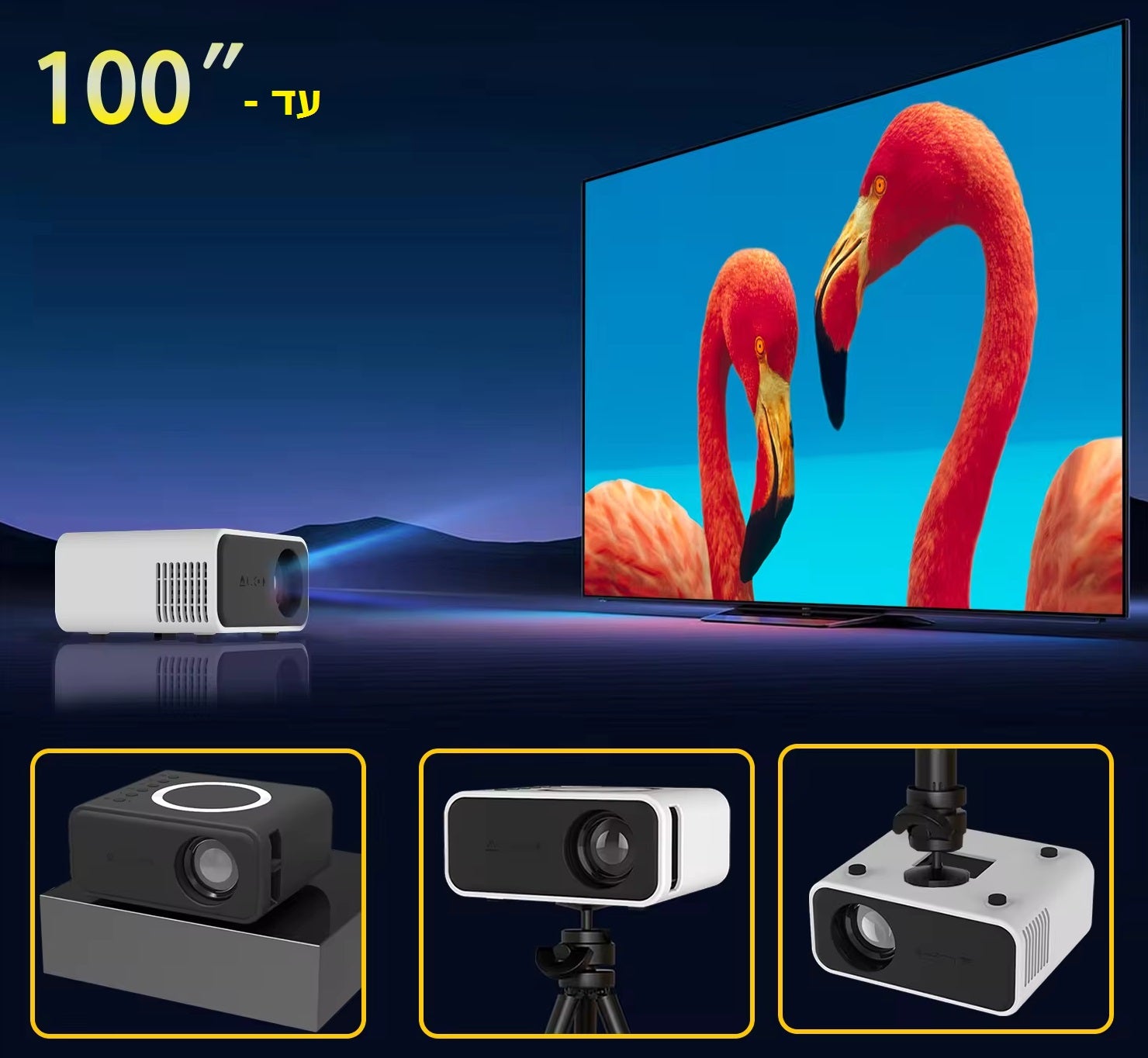מקרן מולטימדיה אלחוטי עד 100 אינץ בטכנולוגיית LED כולל שלט רחוק לשליטה מלאה