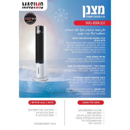 מצנן אוויר נייד דגם MAS-800 של MASIMO
