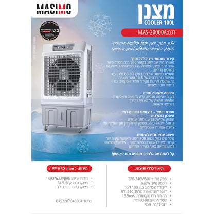 מצנן אוויר נייד דגם MAS-20000A של MASIMO