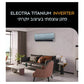 מזגן עילי אלקטרה Electra Titanium Inverter 140- צבע קרבון