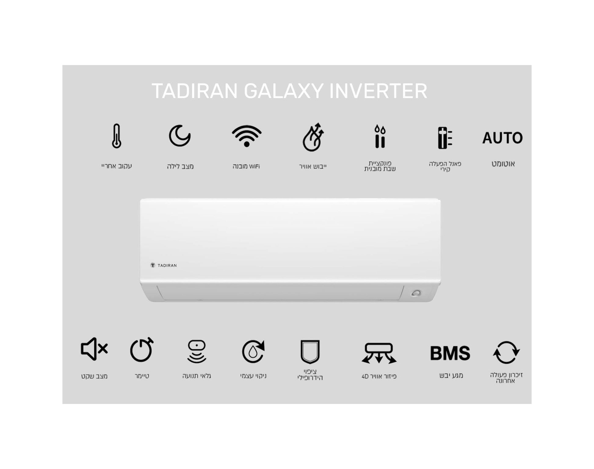 מזגן עילי תדיראן TADIRAN GALAXY INV 145 צבע לבן