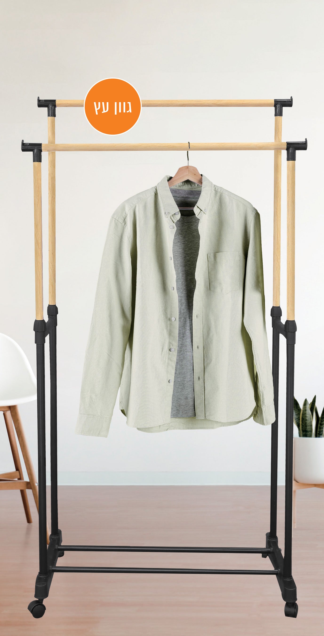 מתלה בגדים נייד כפול טלסקופי גוון עץ מתכוונן  מבית FIXER