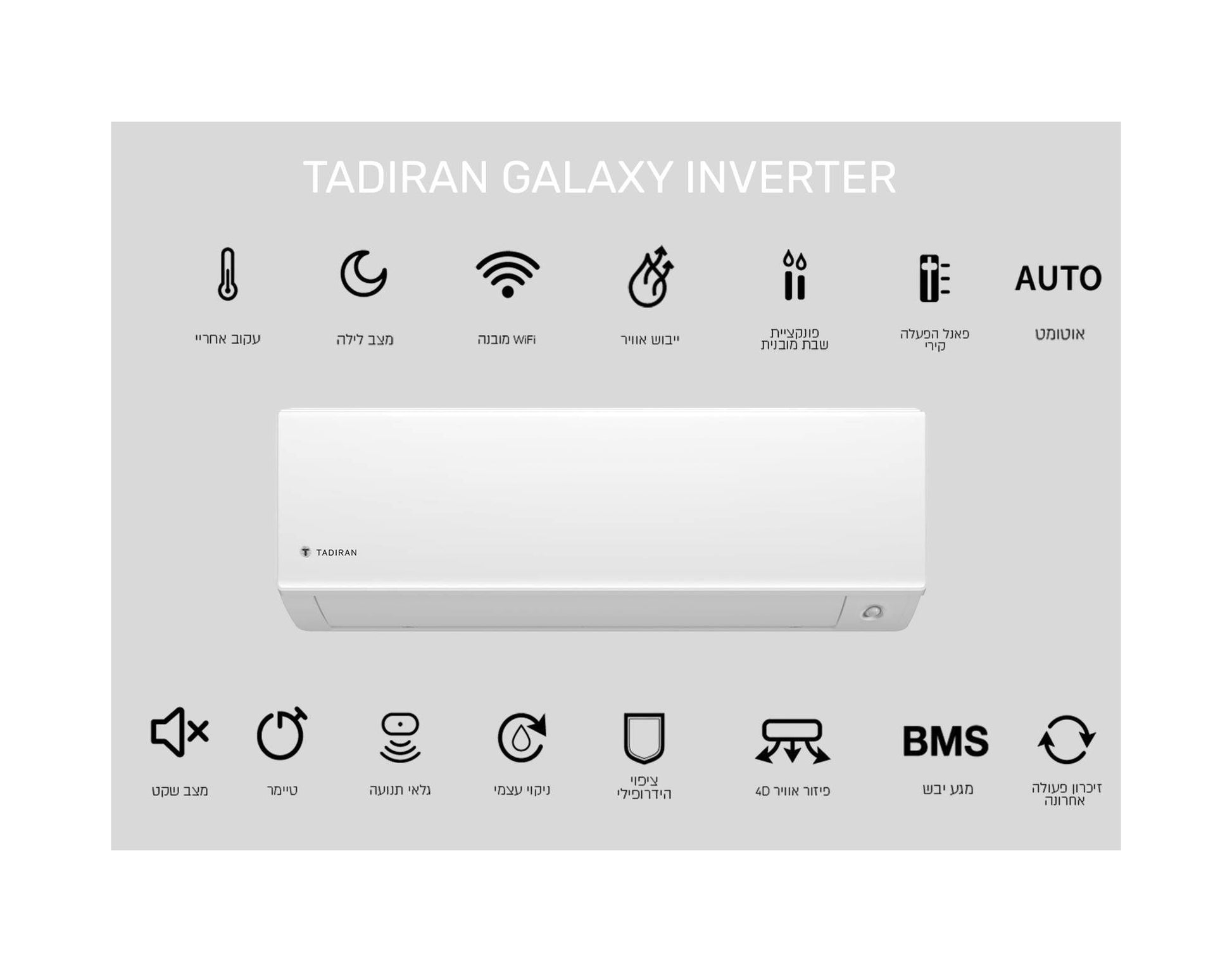 מזגן עילי תדיראן TADIRAN GALAXY INV 345 צבע לבן