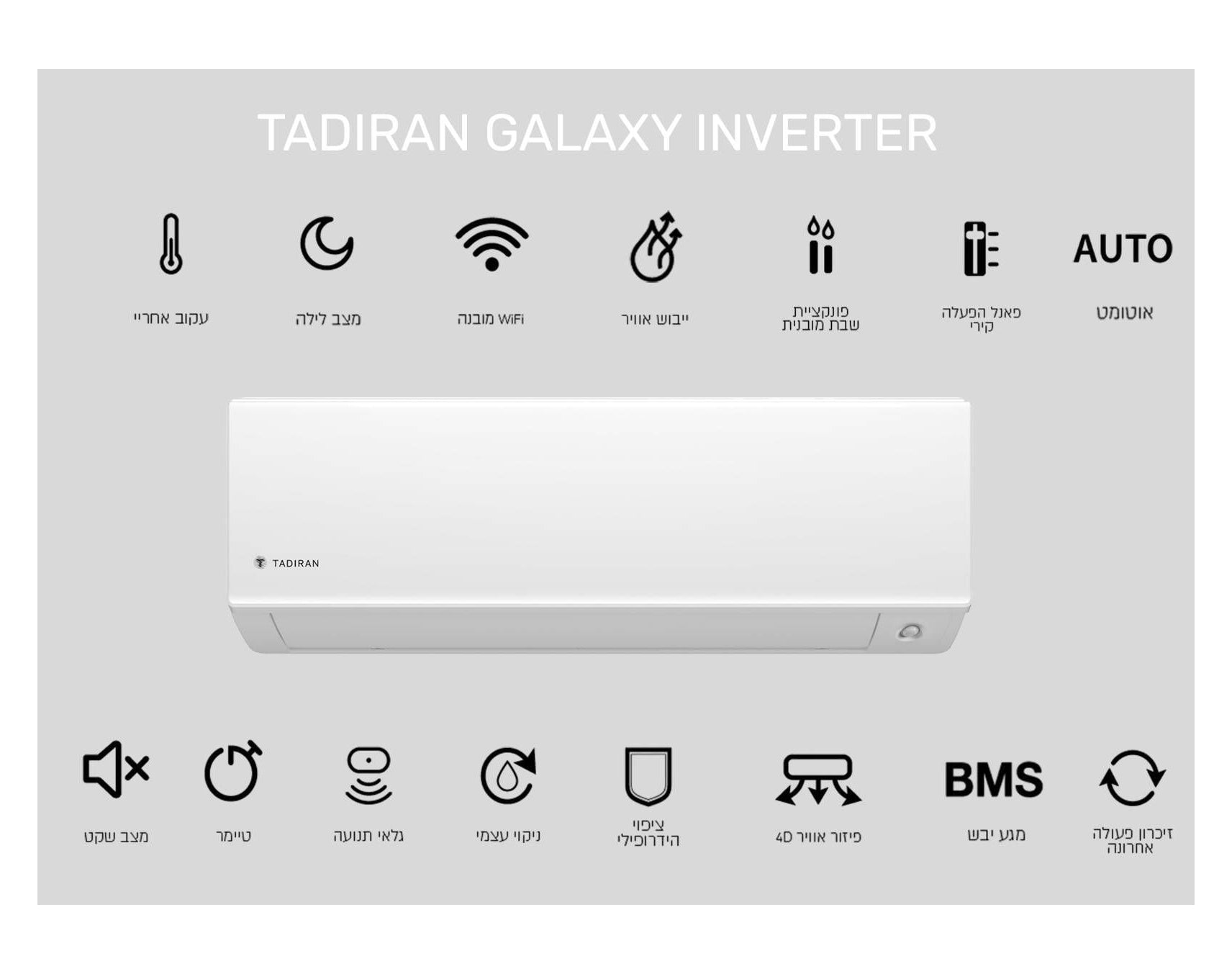 מזגן עילי תדיראן TADIRAN GALAXY INV365\3 צבע לבן
