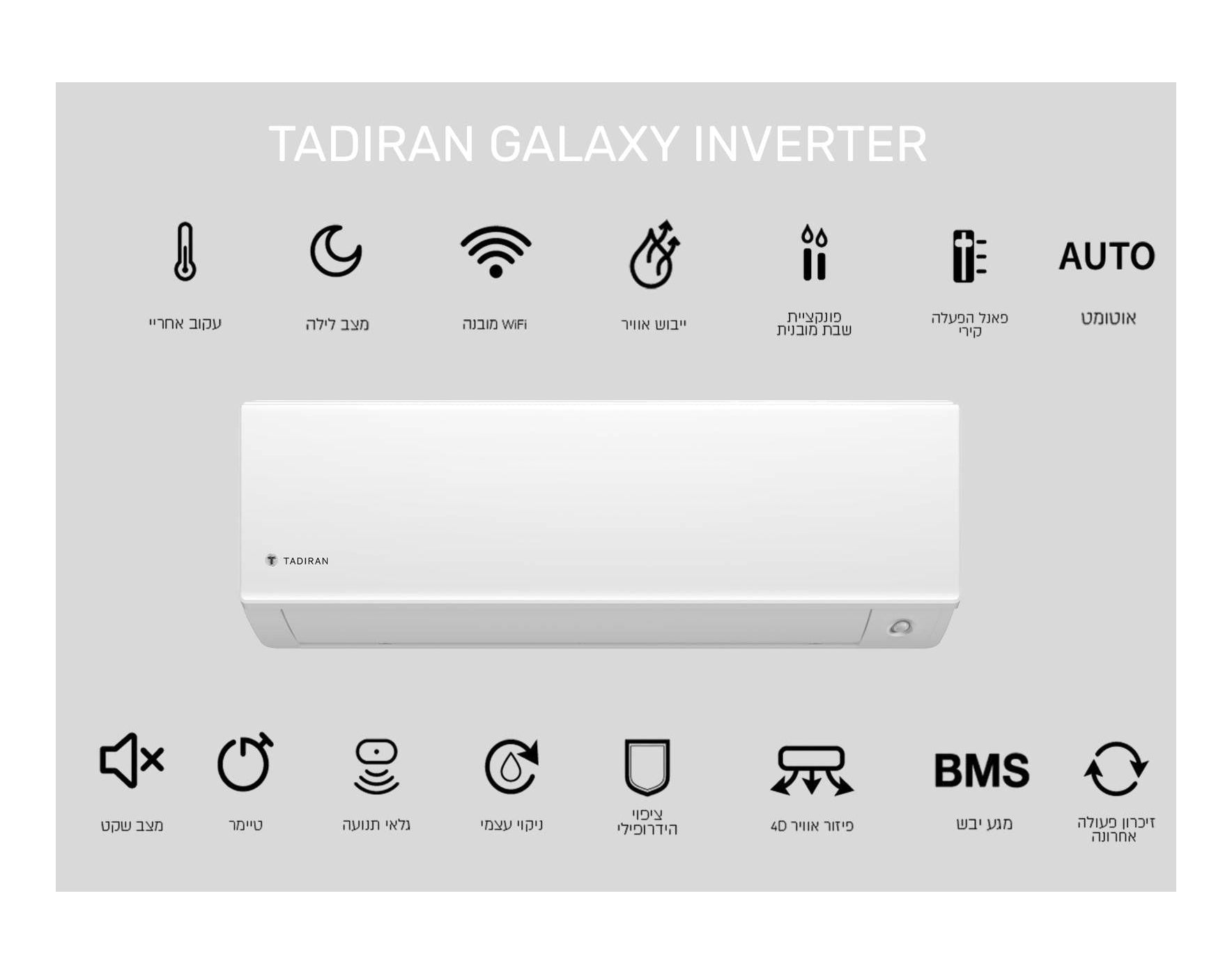 מזגן עילי תדיראן TADIRAN GALAXY INV 215 צבע לבן
