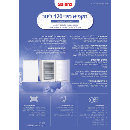 מקפיא מיני 97 ליטר 3 מגירות דגם FREEZ 120L WH