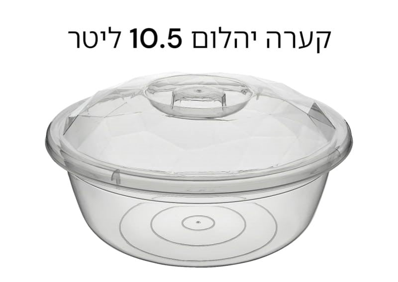 קערת הפרשת חלה שקופה 10.5 ליטר