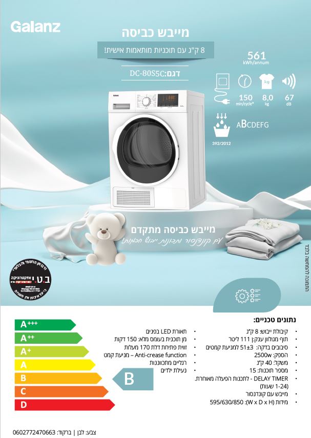 מייבש כביסה 8 קג לבן עם קונדנסור דגם DC80S5C של גלנץ