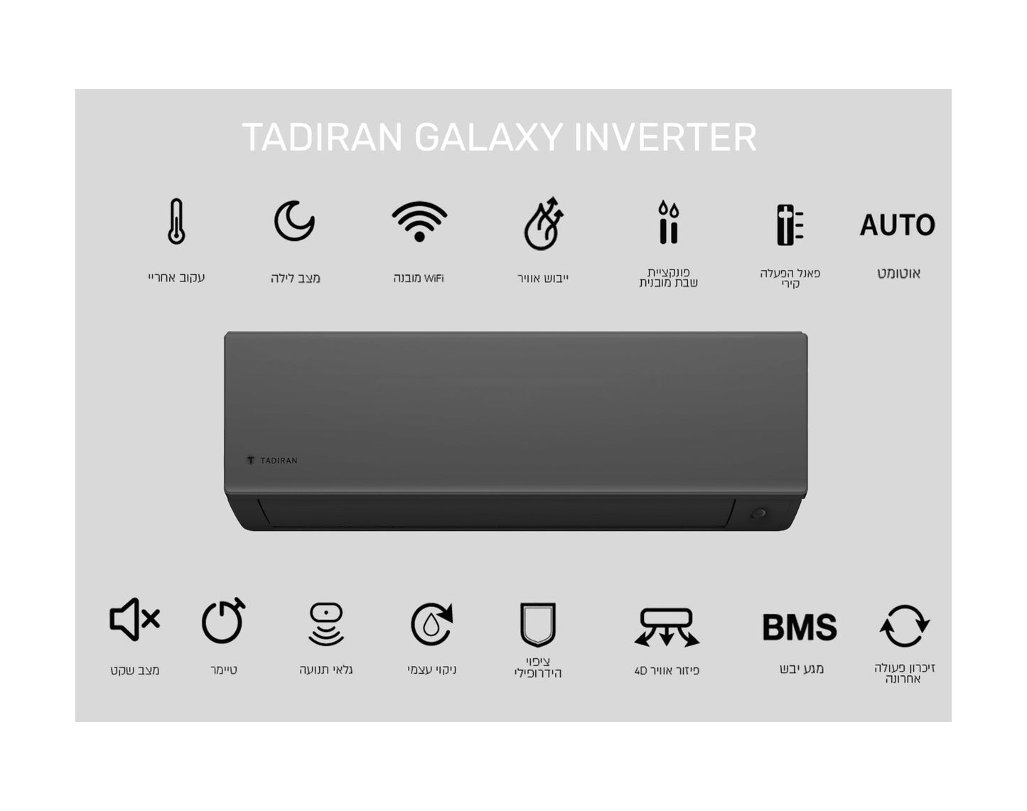 מזגן עילי תדיראן TADIRAN GALAXY INV 185 צבע שחור