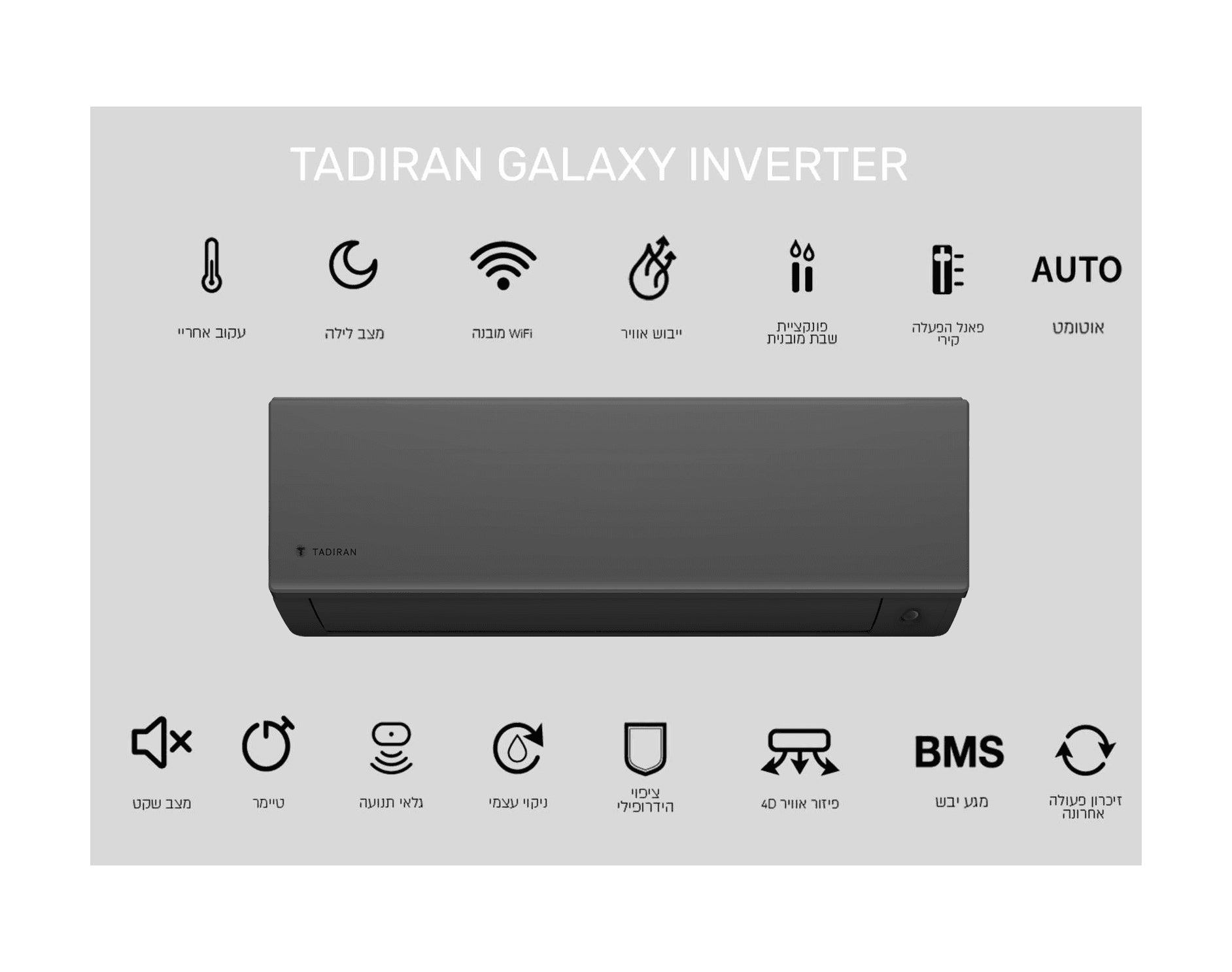 מזגן עילי תדיראן TADIRAN GALAXY INV 185 צבע שחור