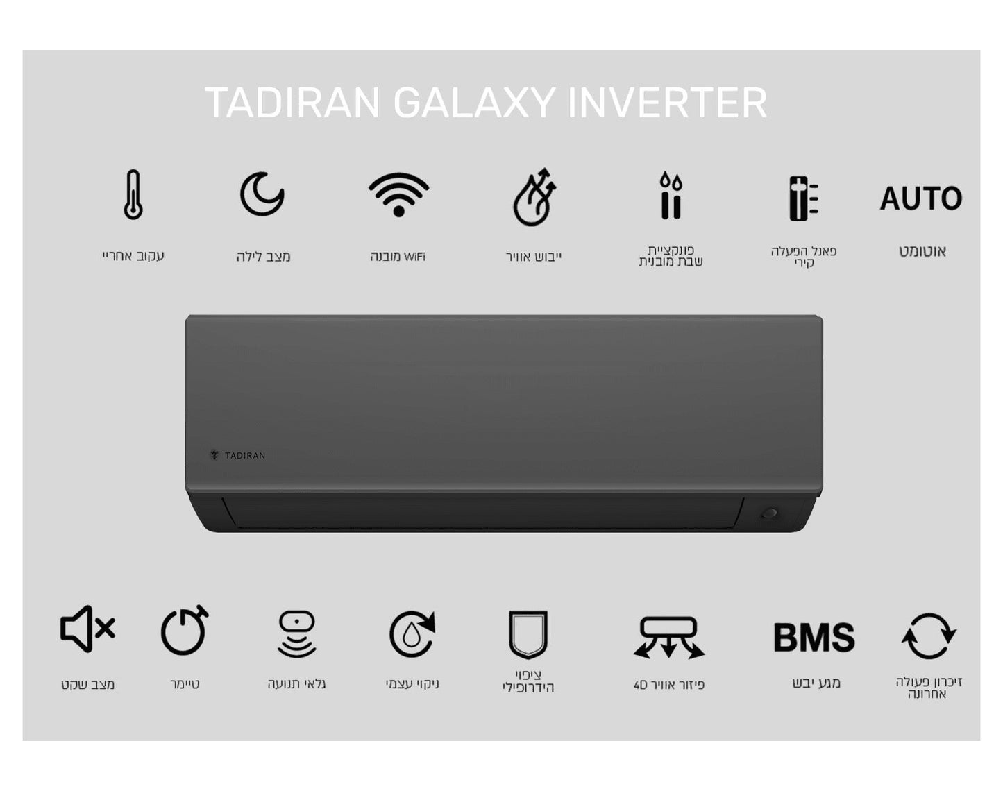 מזגן עילי תדיראן TADIRAN GALAXY INV 215 צבע שחור