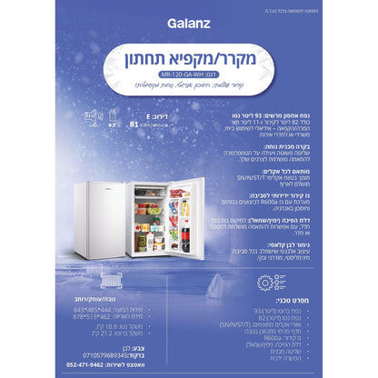 מקרר משרדי לבן 93 ליטר דגם MR-120-GA-WH של GALANZ