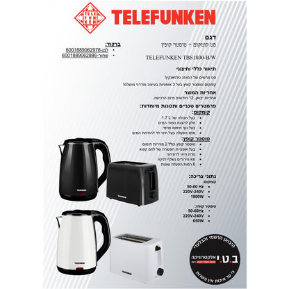 סט קומקום ומצנם שחור דגם TBS1800-B