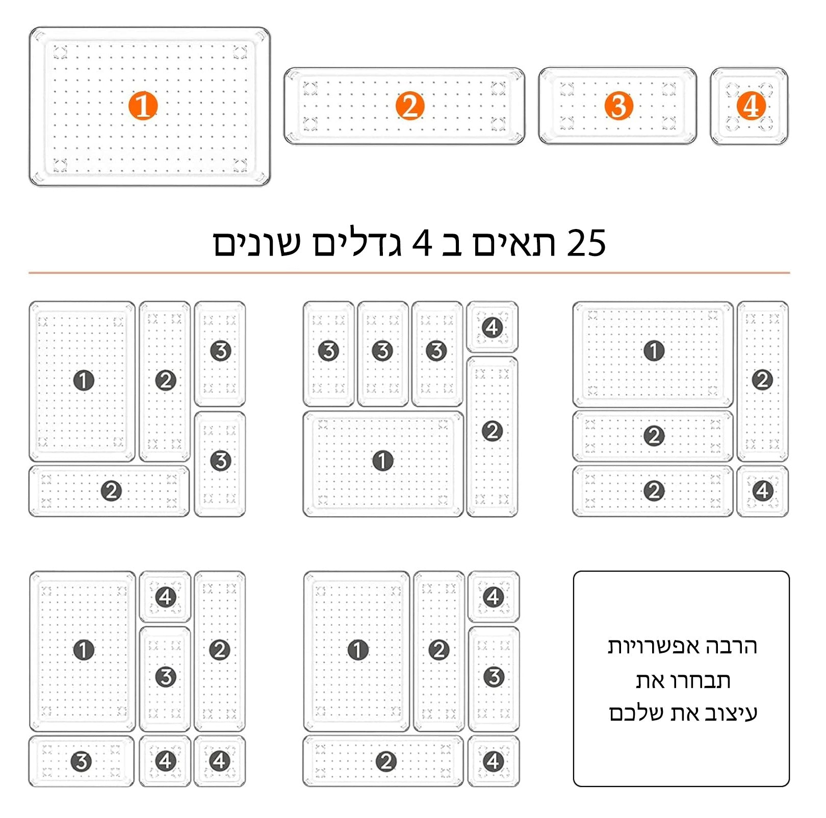 סט 25 ארגוניות למגירה