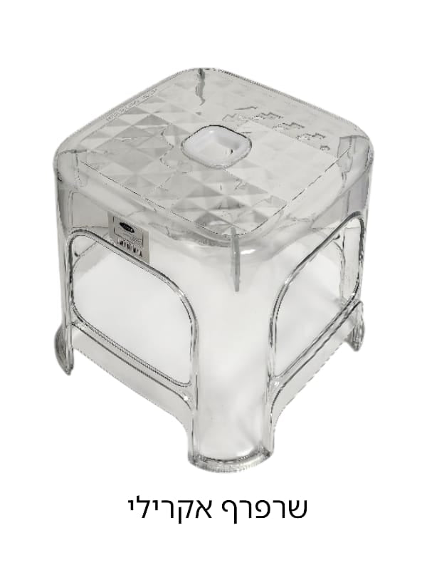 שרפרף אקרילי  23*21 ס"מ