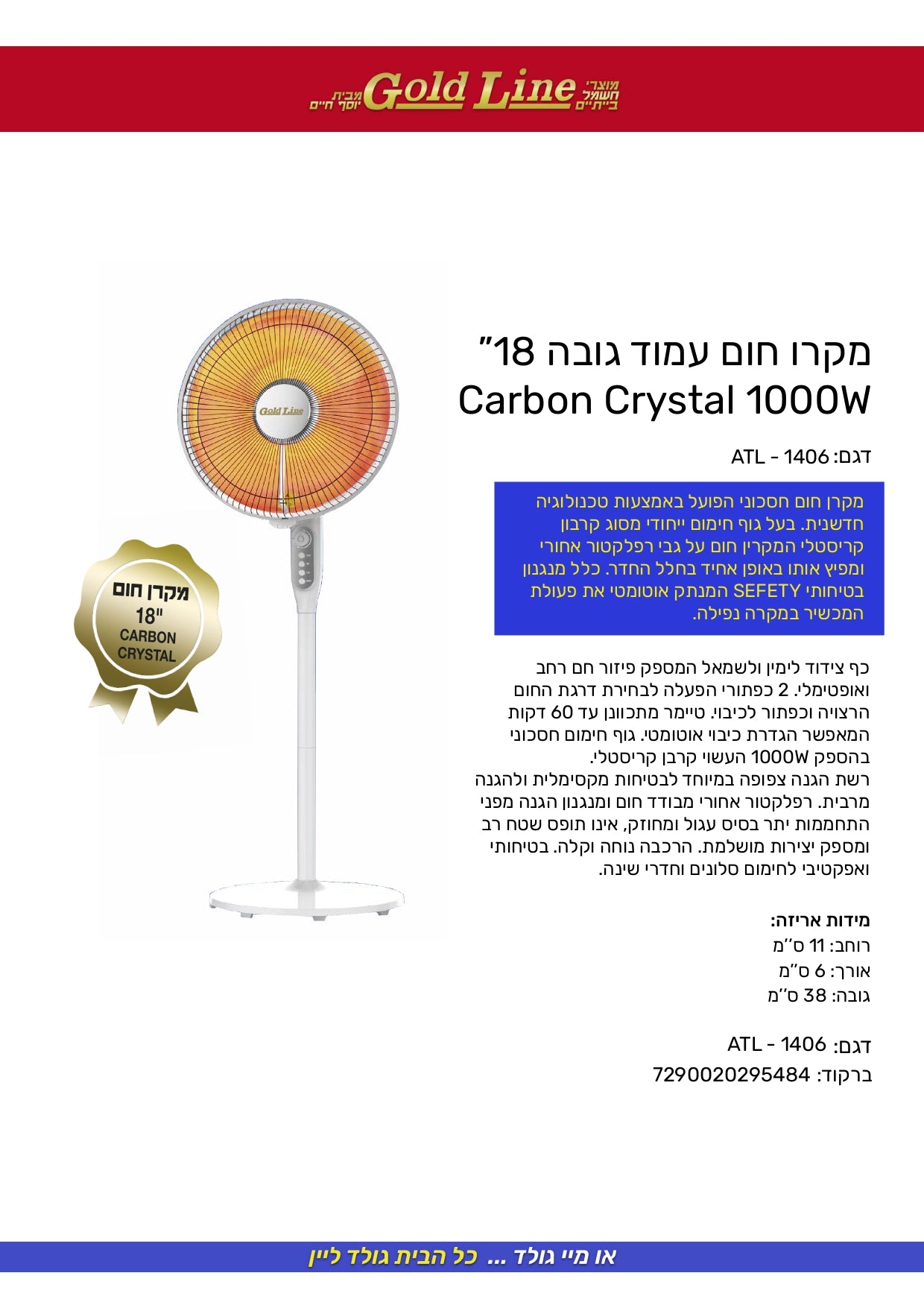 מקרן חום עמוד גובה 18'' דגם ATL-1406