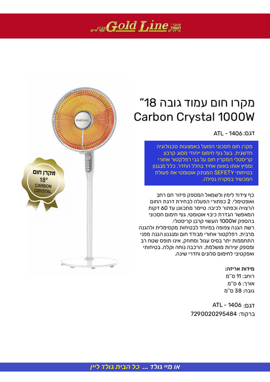מקרן חום עמוד גובה 18'' דגם ATL-1406
