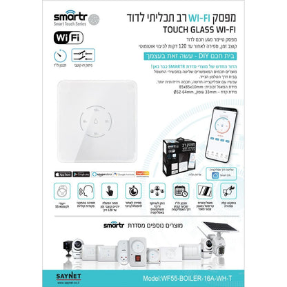 טיימר דוד מגע WIFI זכוכית 120 לבן, שקוע תואם קופסא 55, לחצני ספירה לאחור, דו קוטבי SMARTR 3,500W 16A