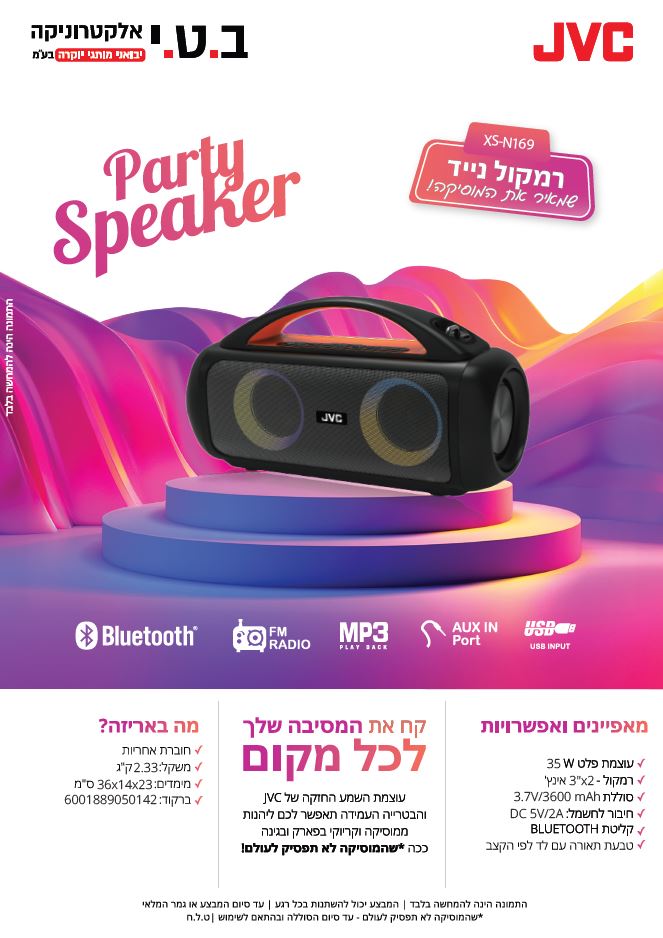 רמקול נייד ונטען 35W דגם XS-N169 של JVC