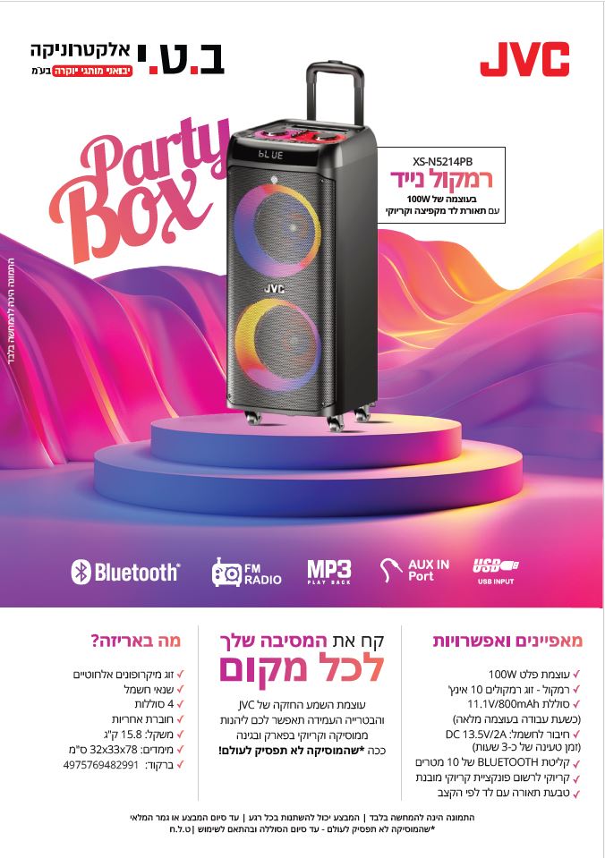 רמקול נייד ובידורית 100W כולל זוג מיקרופונים דגם XS-N5214PB של JVC