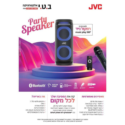 רמקול נייד ובידורית 80W כולל מיקרופון ושלט דגם XS-N5224PB של JVC