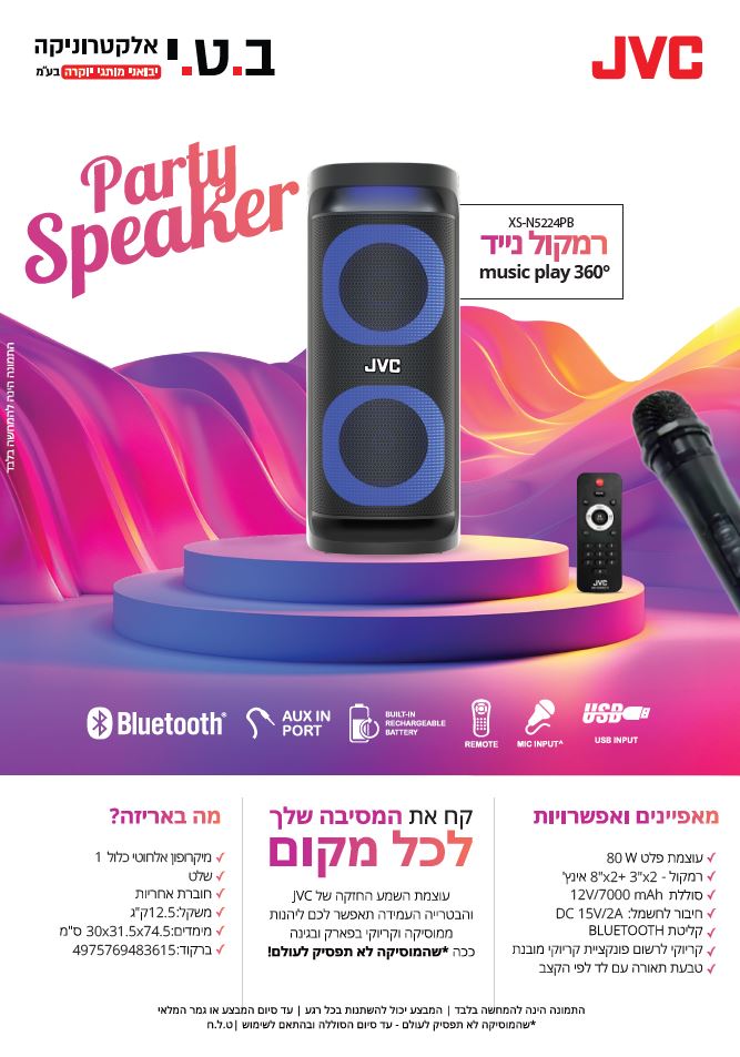 רמקול נייד ובידורית 80W כולל מיקרופון ושלט דגם XS-N5224PB של JVC