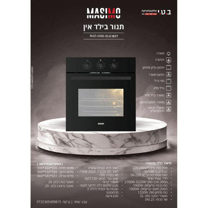 תנור בנוי שחור מכני דגם MAS-60BI-BLK של MASIMO